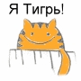 Аватар для Тигрь